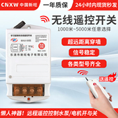 单相水泵电机远程遥控开关 增氧机智能遥控器无线开关 220V潜水泵