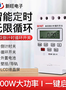 新旺单相SX102T单双秒控时间循环定时器 抽水泵 电机控制器