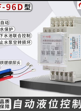 新旺DF-96D导轨水位开关液位水泵控制器220V水位控制器液位开关