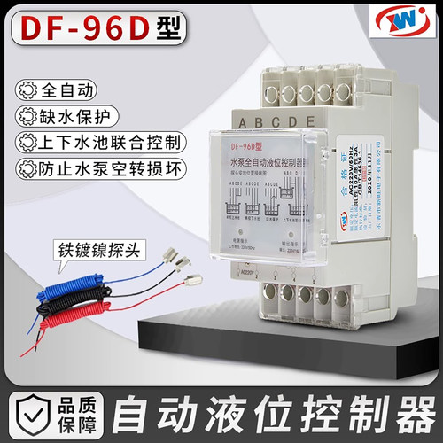 新旺DF-96D水位控制器220V导轨