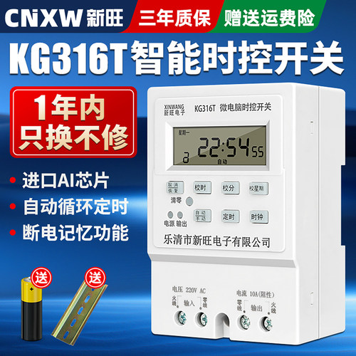 源头厂家薄利多销时控开关新旺