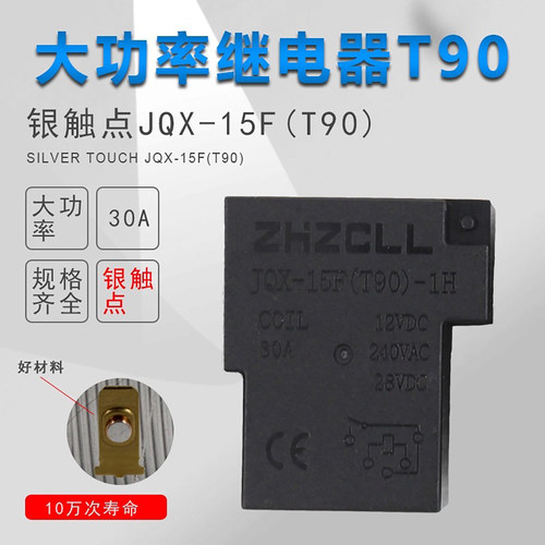 固态继电器JQX-15F(T90)通用摩托车继电器 断电延迟继电器12V/24V