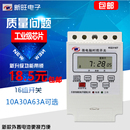 光控感应灯220V 新旺时控开关定时器 时控器微电脑智能时间控制器