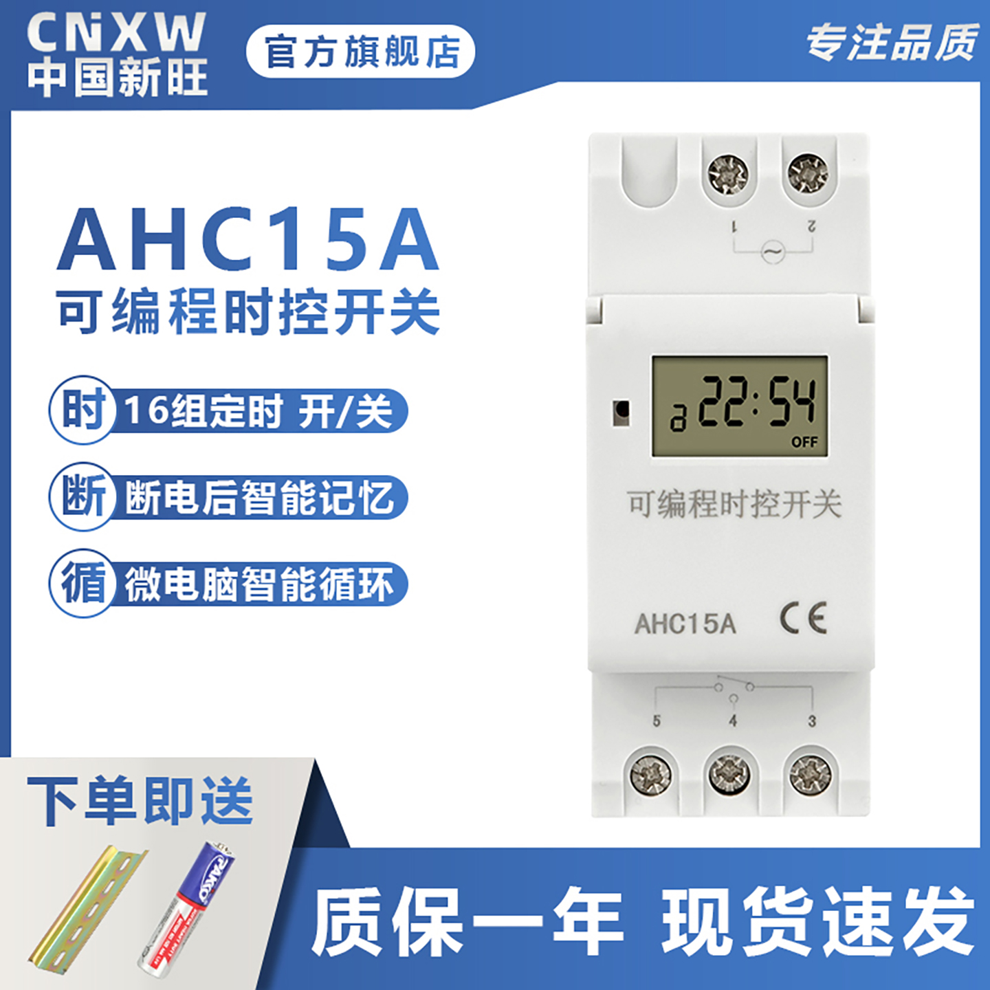 AHC15A新旺定时开关现货原装2P