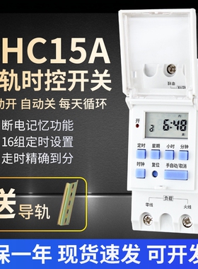 AHC15A导轨式时控开关电子时间HTC15A定时器可编程控制器计时220V