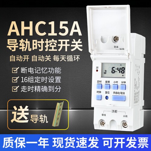 AHC15A新旺定时开关现货原装2P
