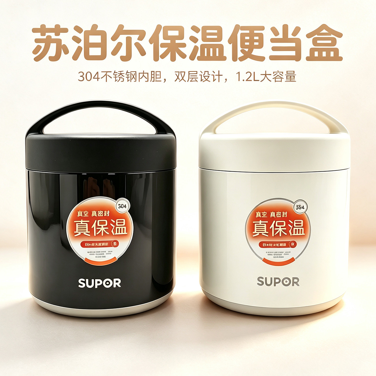 苏泊尔不锈钢保温上班族学生饭盒
