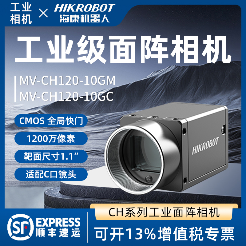 海康威视机器人工业视觉相机高速摄像机MV-CH120-10GM/GC网口ccd