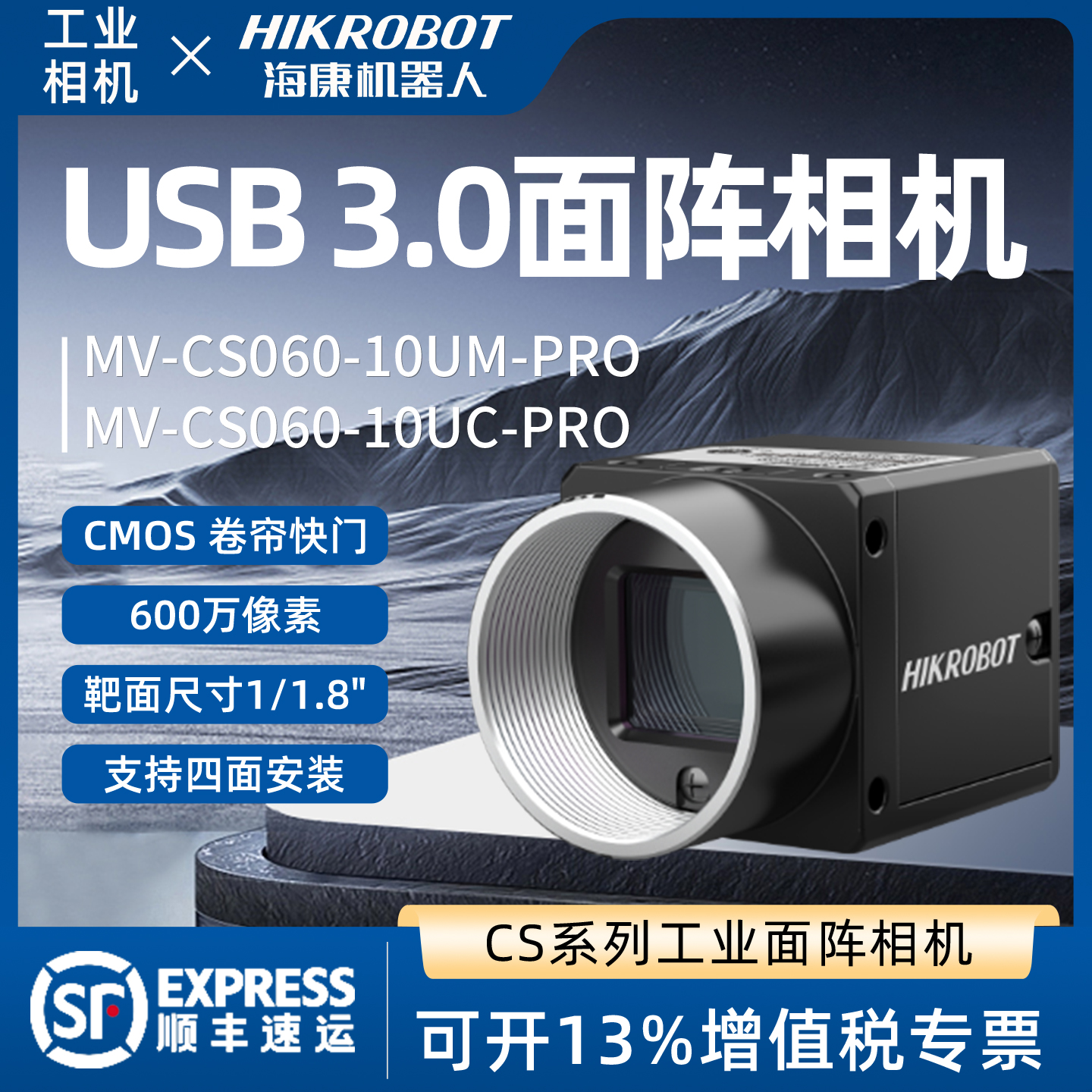 海康工业相机CS060-10UM/UC-PRO