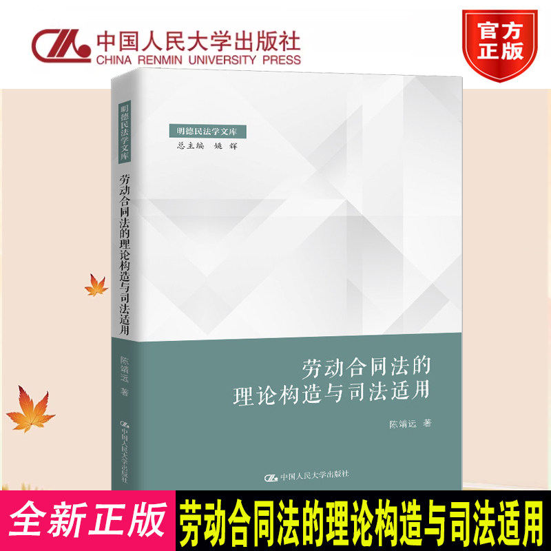 正版劳动合同的理构造与司法适用