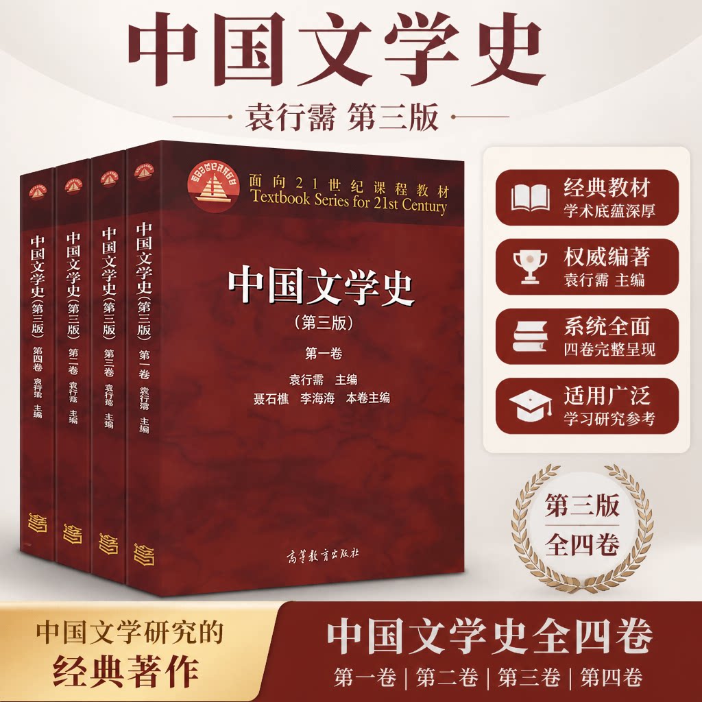 正版袁行霈中国文学史四册套装