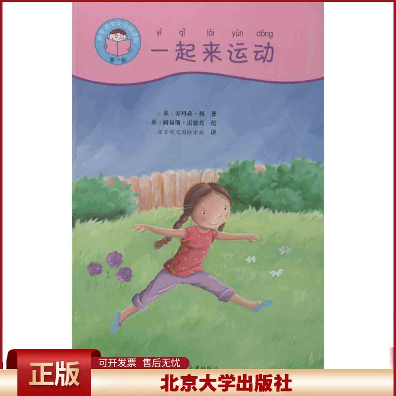 正版 起来运动 安玛莉·扬 北京大学出版社 9787301222911