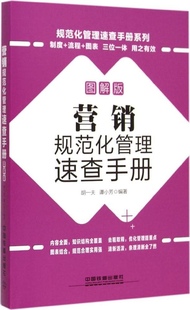 图书营销规范化管理速查手册 正版 图解版 胡一夫中国铁道出版 社9787113199470