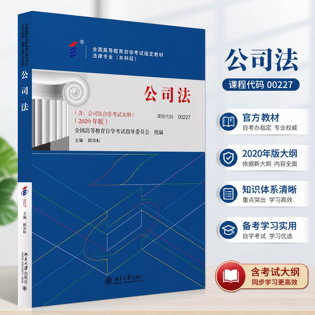 公司法2020版顾功耘北大社