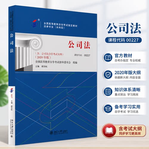 公司法2020版顾功耘北大社