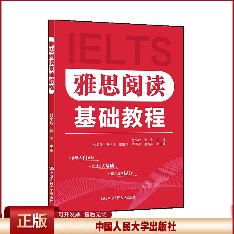 正版 雅思听力基础教程 付小玲,孙剑 主编 编 中国人民大学出版社 9787300343020