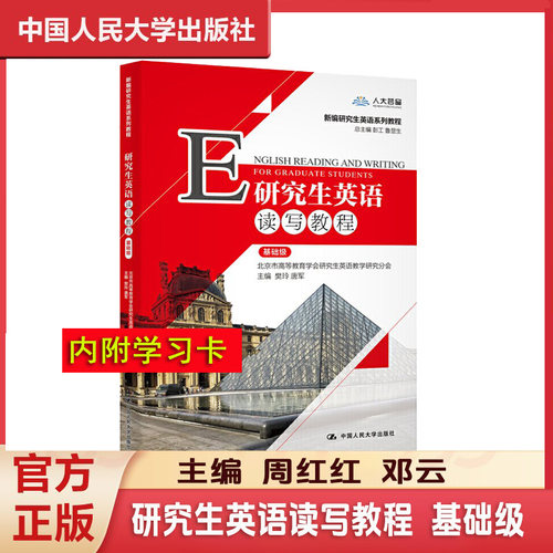 新编研究生英语读写教程基础级