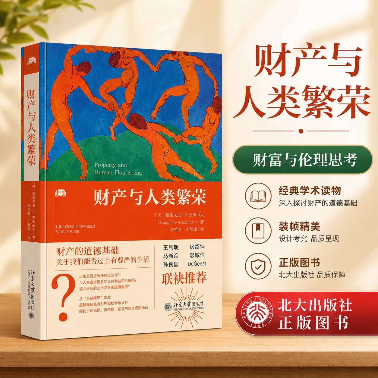 正版财产与人类繁荣法律译丛