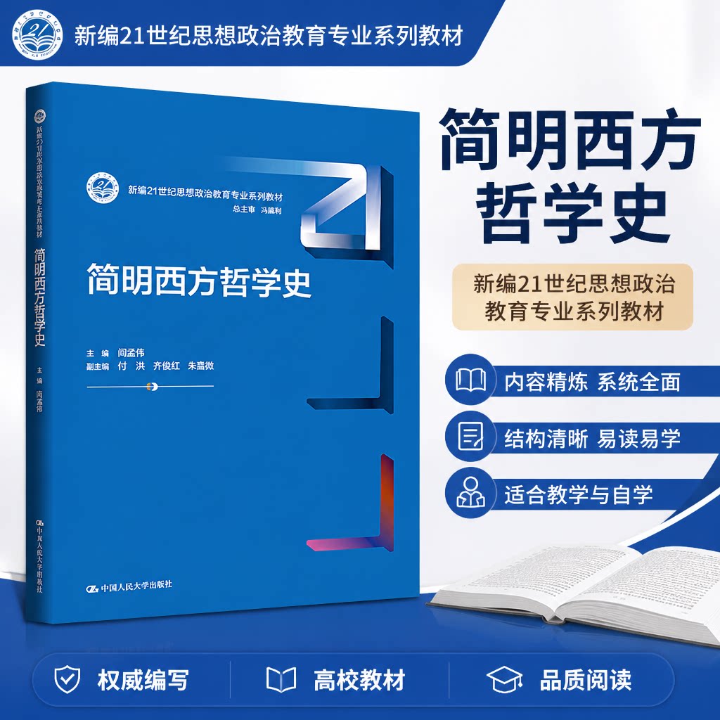 正版简明西方哲学史张耀灿