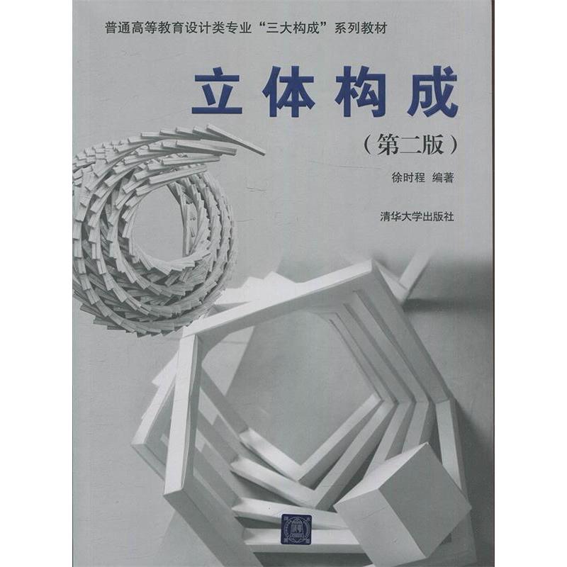 正版 中国哲学史（D二版） 徐时程 清华大学出版社 9787302526766