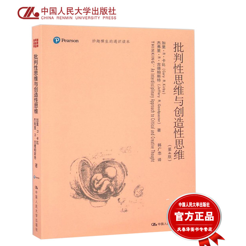 Genuine book NPC version Critical thinking Creative Thinking book Gary -R- Kirby 9787300233376 Renmin University of China Classic bestsellerin the Books/Magazine/Newspaper , Foreign language/Language , Practical English , English academic writing  category - from Buy2taobao.com to provide professional Taobao agent buy service