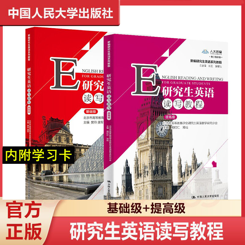 研究生英语基础级提高级