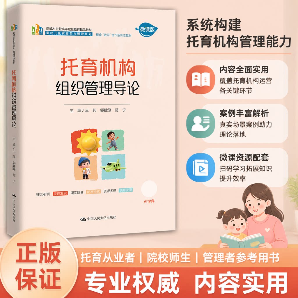 正版托育机构组织管理导论