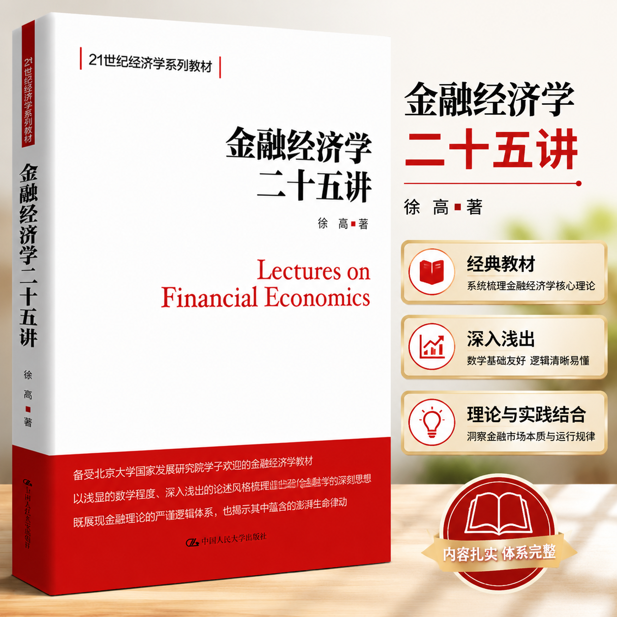 现货金融经济学二十五讲徐高