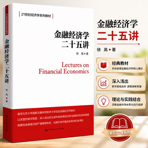 现货金融经济学二十五讲徐高