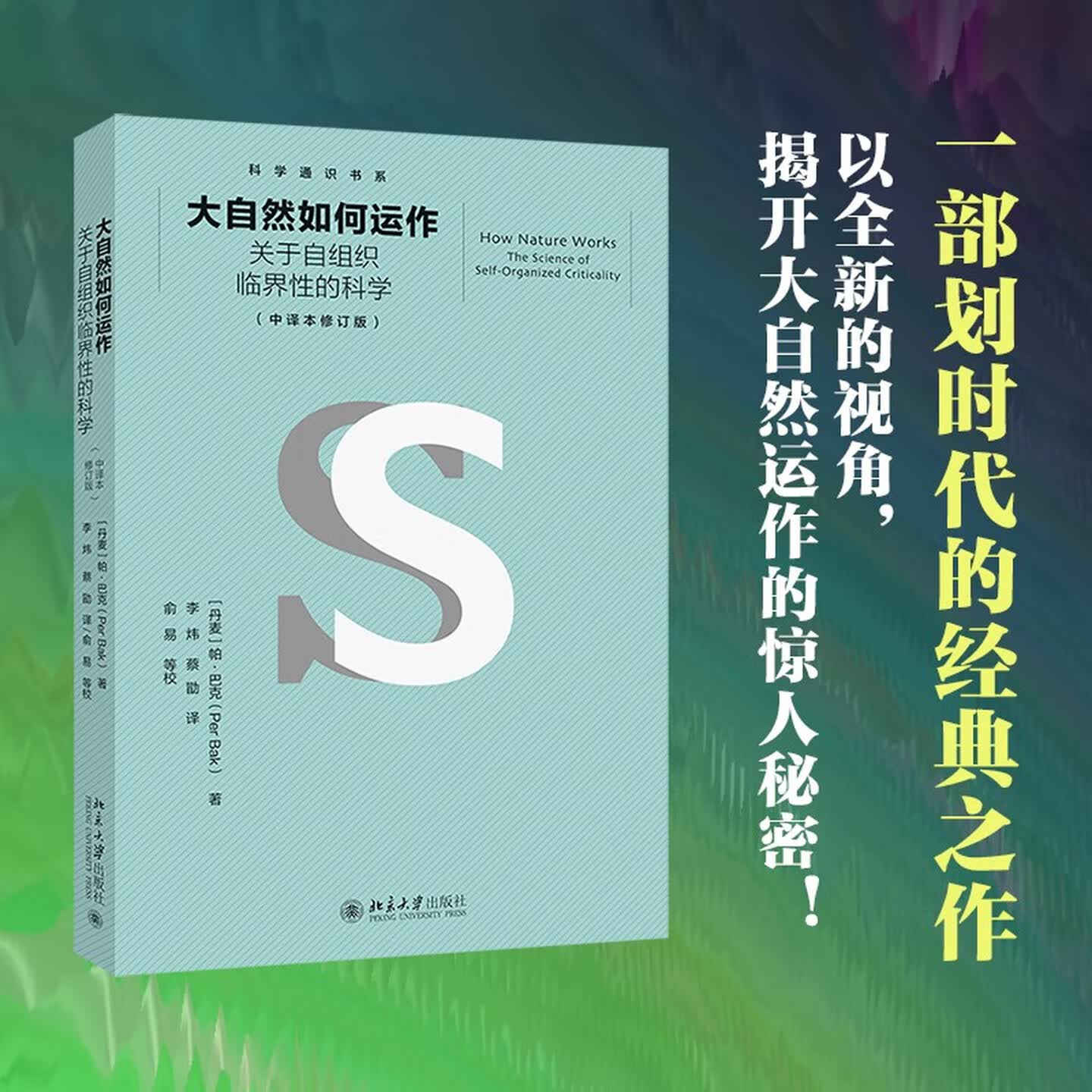 大自然如何运作科学通识书系图片