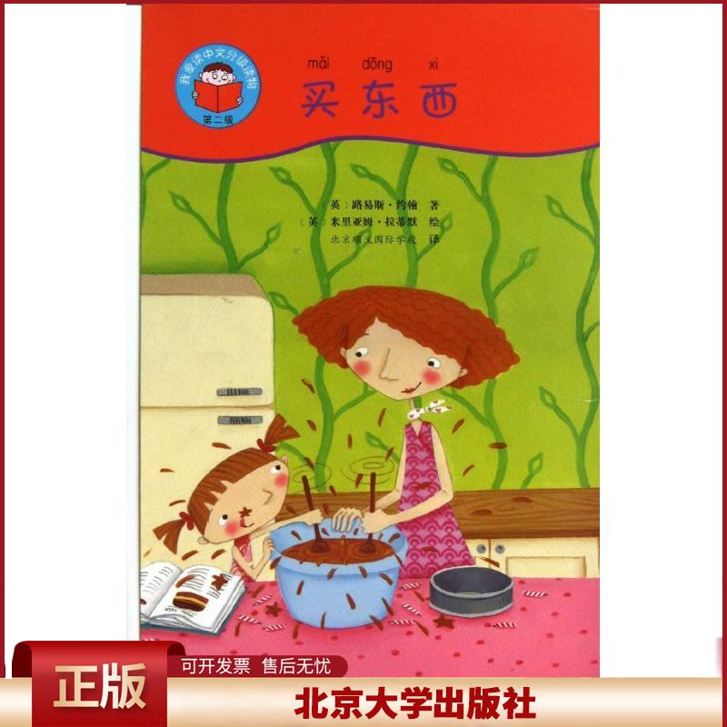 正版 买东西 (英)路易斯.约翰 北京大学出版社 9787301222751