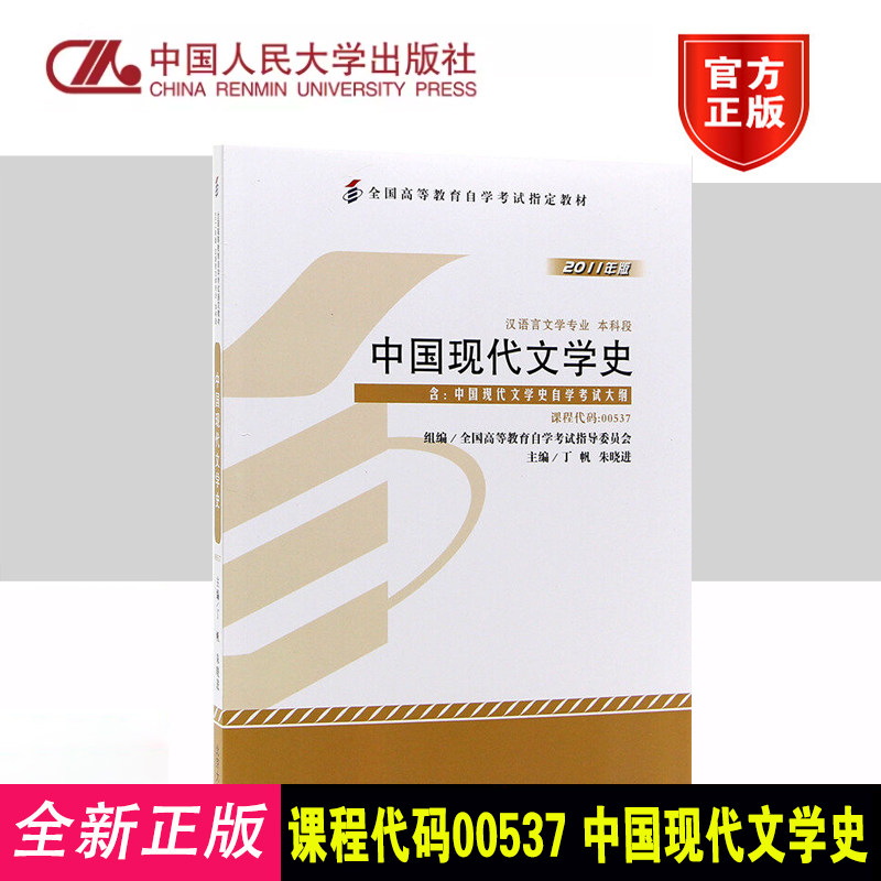 中国现代文学史自考教材2011版
