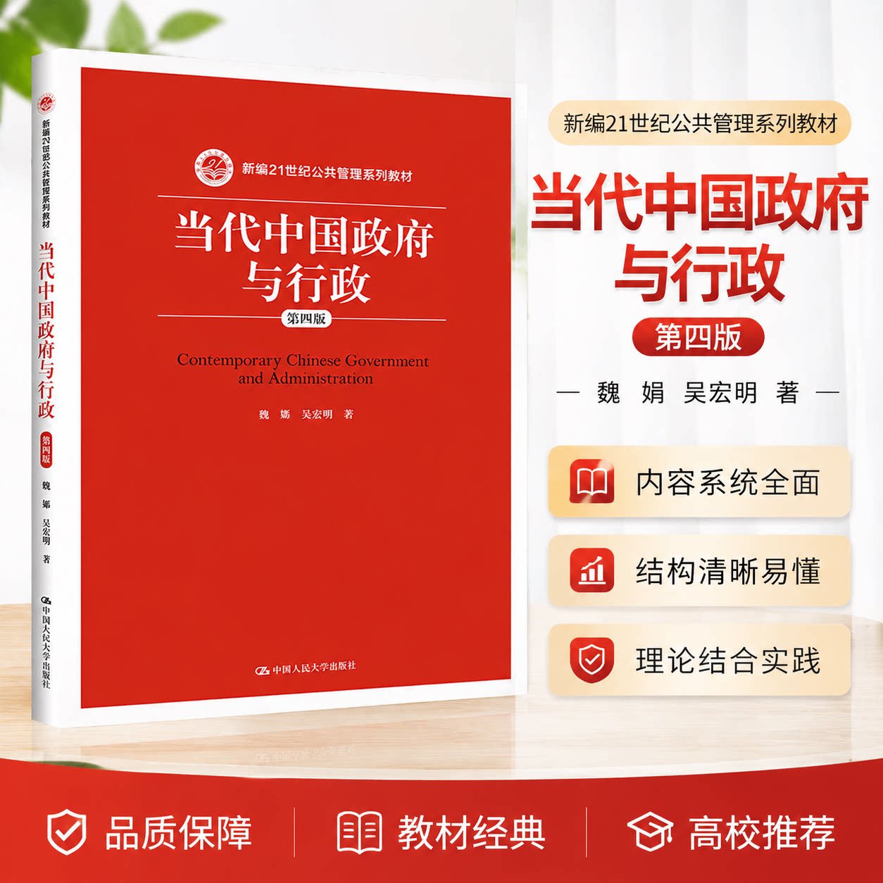 正版当代中国政府与行政第四版