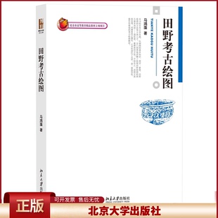 考古器物绘图 博雅大学堂考古文博