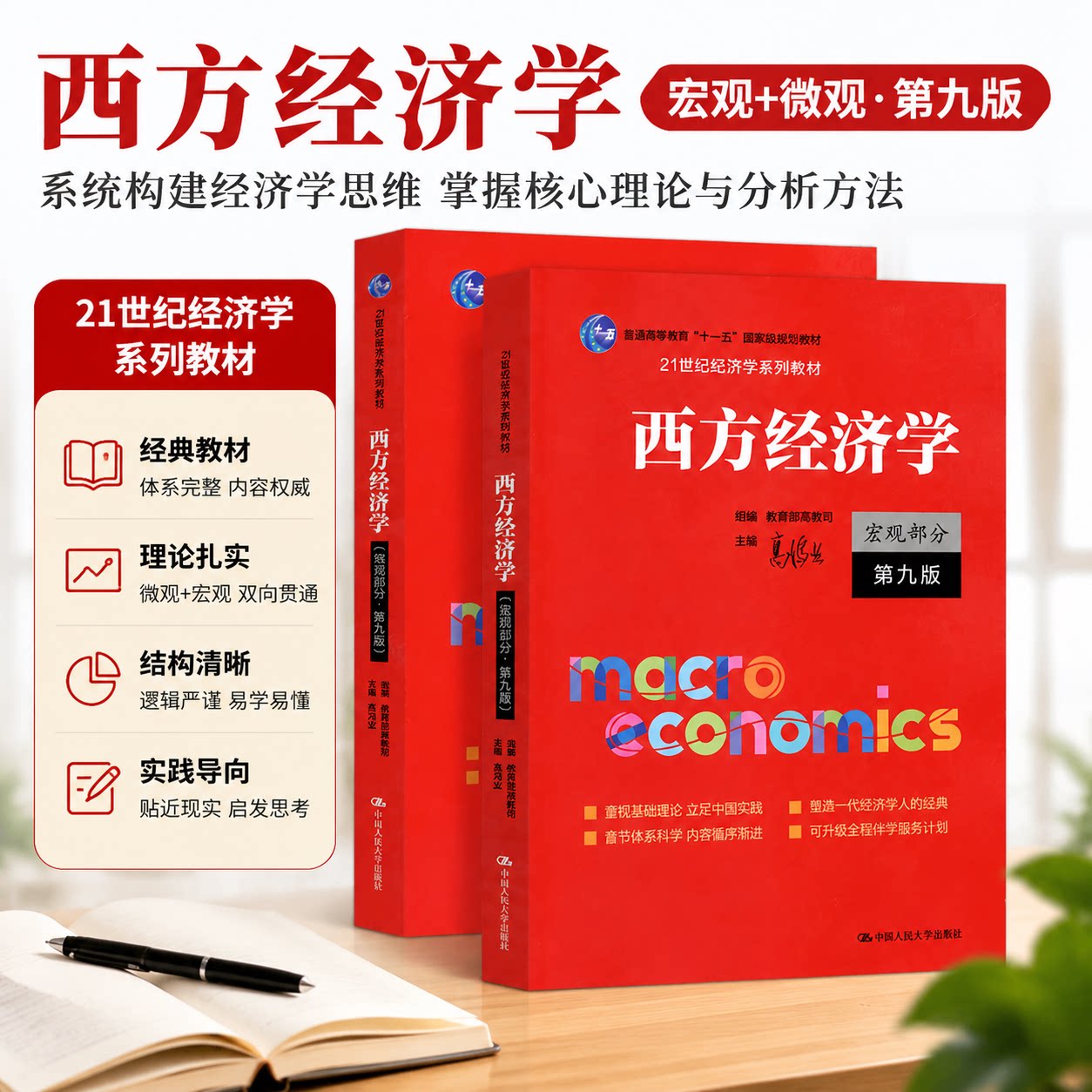 西方经济学微观部分+宏观部分