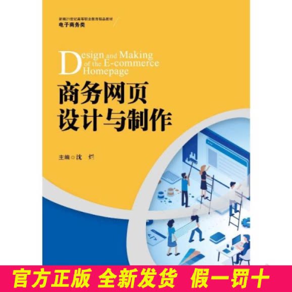 网页设计与制作(新编21世纪高等职业教育精品教材·电子类) 大中专高职计算机 沈烂 沈烂 中国人民大学出版社 9787300301228