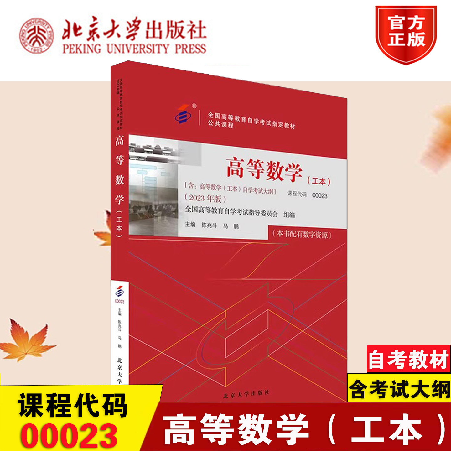 正版高等数学工本2023版北大社