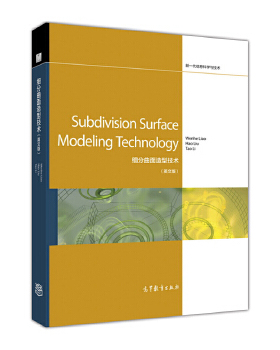 正版 Subdivision Surface Modeling Technology（ WenheLiaoHaoLiuTaoLi 高等教育出版社 9787040475142