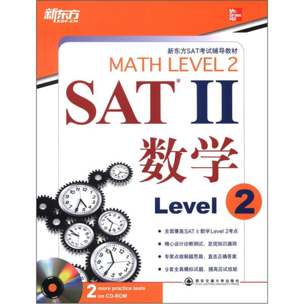 正版图书新东方·SAT2数学（Level2）西安交通大学(美)迪尔乔伊斯