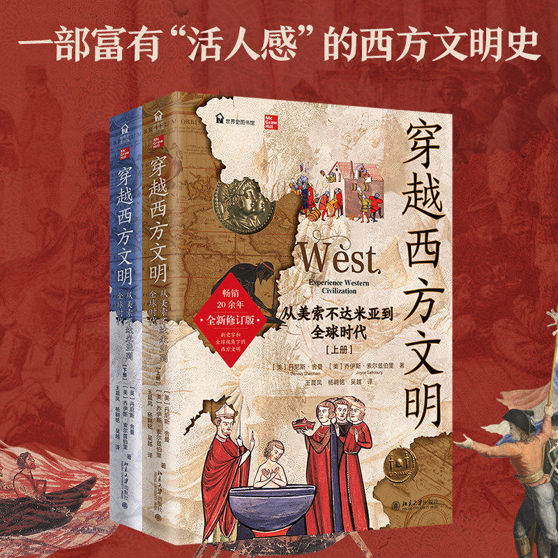 穿越西方文明从美索不达米亚到