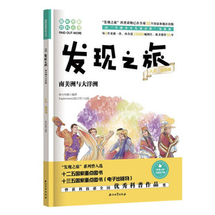 正版 美洲与大洋洲石油工业无 趣味图解百科丛书：发现之旅.人文地理篇 图书