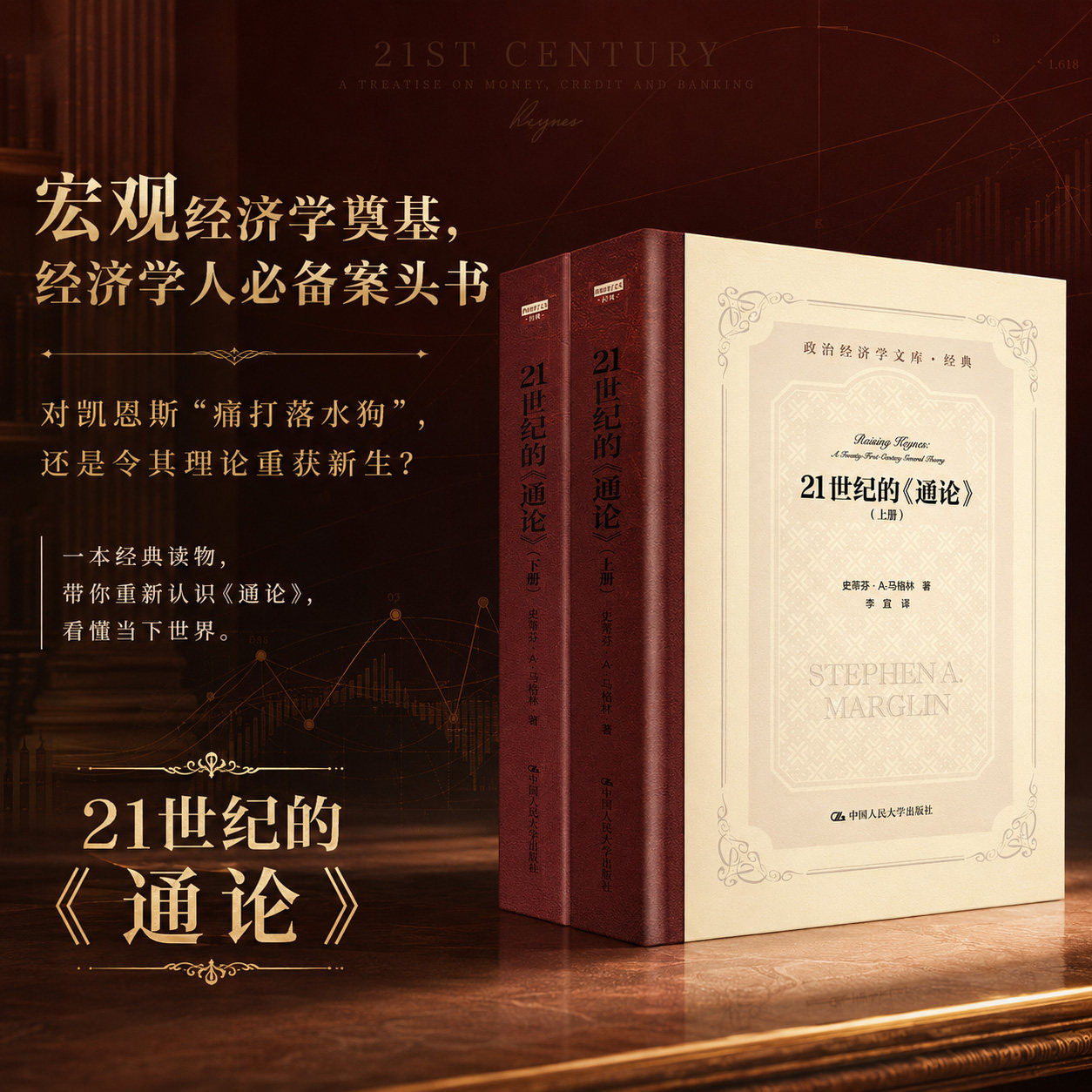 正版新书21世纪的通论上下册