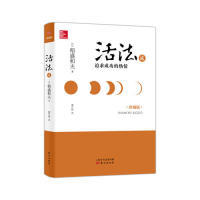 贰 社9787506073035 热情 正版 活法 稻盛和夫东方出版 图书追求成功 珍藏版