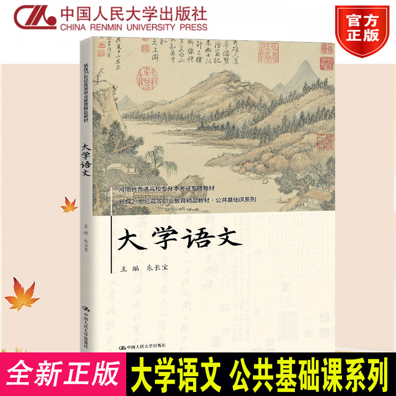 正版大学语文公共基础课系列
