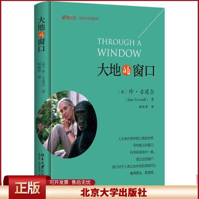 大地的窗口 博物文库 生态与文明系列 黑猩猩的心灵世界 菲甘的崛起 黑猩猩研究 丰富社交行为 维系族群内部