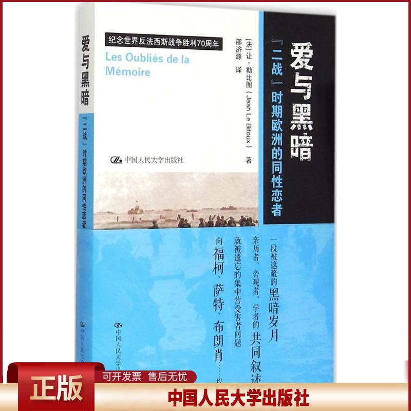 正版 爱与黑暗：