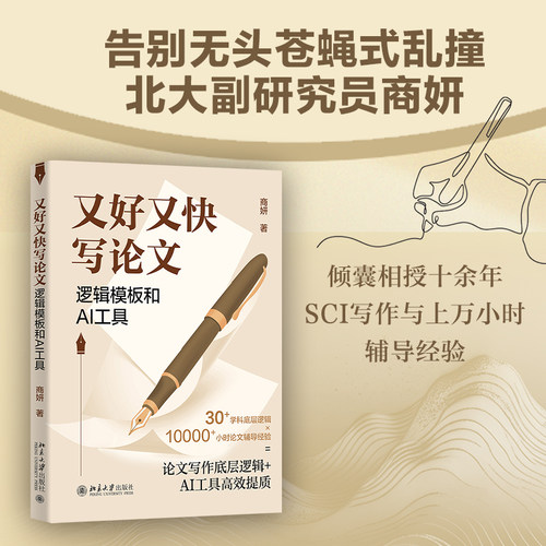 正版新书又好又快写论文