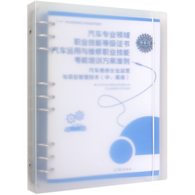 正版 汽车专业领域职业技能等级证书汽车运用与维修职业技能考核培训方案准则(共6册1+X职业 北京中车行高新技术有限公司职业教育