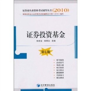 邹照洪 证券投资基金经济管理杨老金 图书 正版