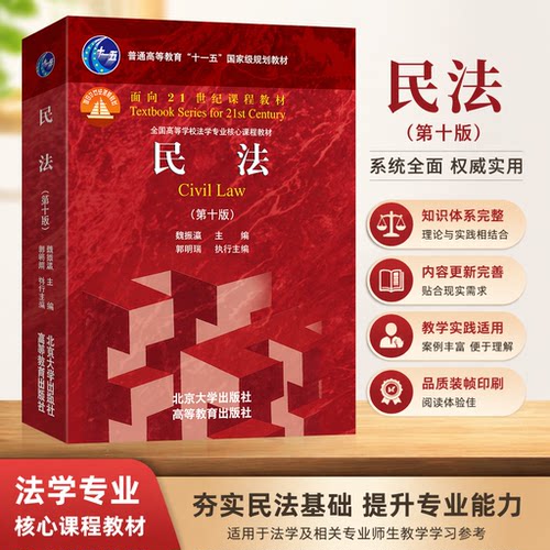 2026新版民法第十版魏振瀛红皮